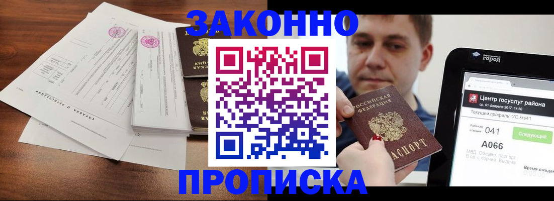 прописка в Ясногорске