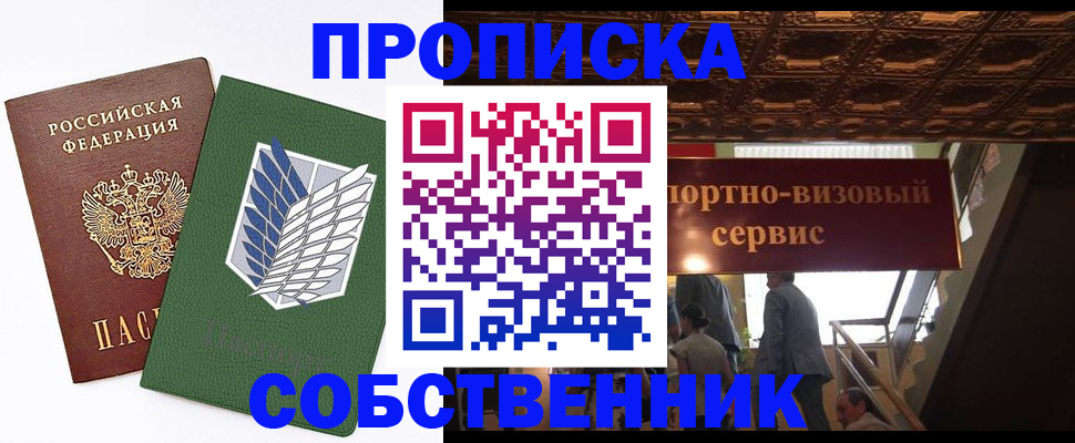 прописка от собственника в Ясногорске