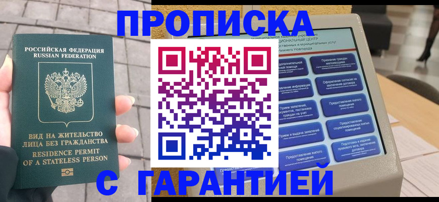 прописка штамп в Ясногорске