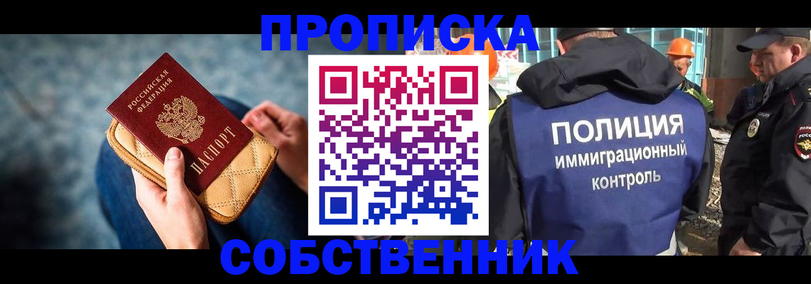временная регистрация собственник в Ясногорске